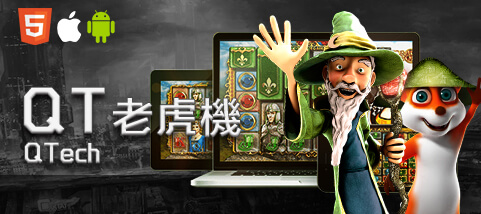 公弈娛樂城QT老虎機