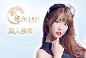 公弈娛樂城歐博真人