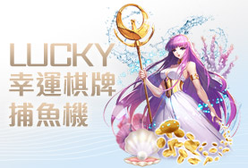 公弈娛樂城幸運棋牌捕魚機